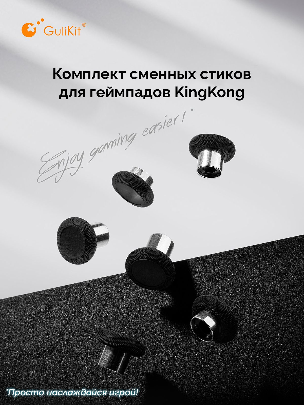 Сменны стики для геймпадов KingKong 01