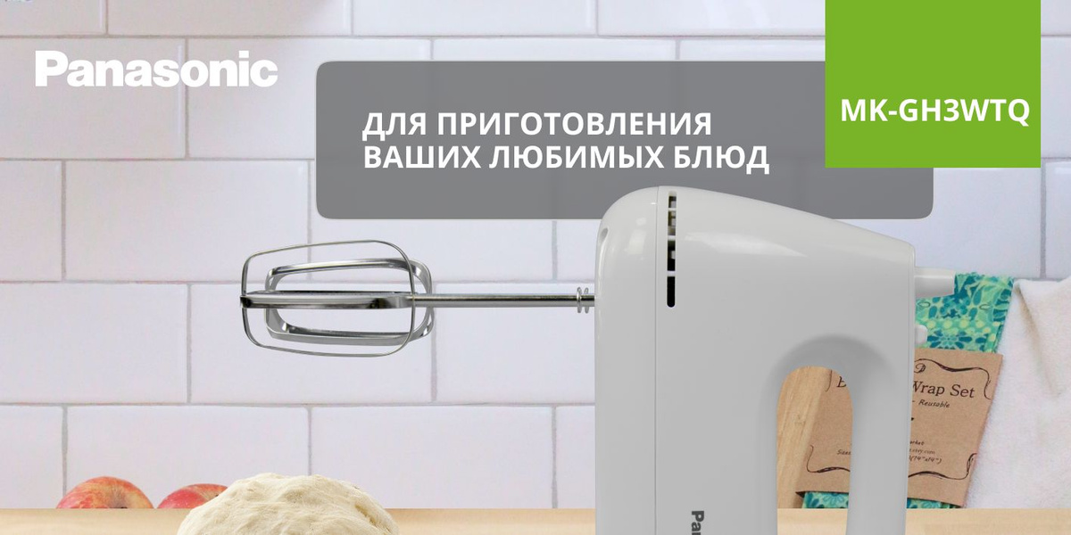 Миксер ручной Panasonic MK-GH3WTQ, 5 скоростных режимов, 2 пары насадок, белый