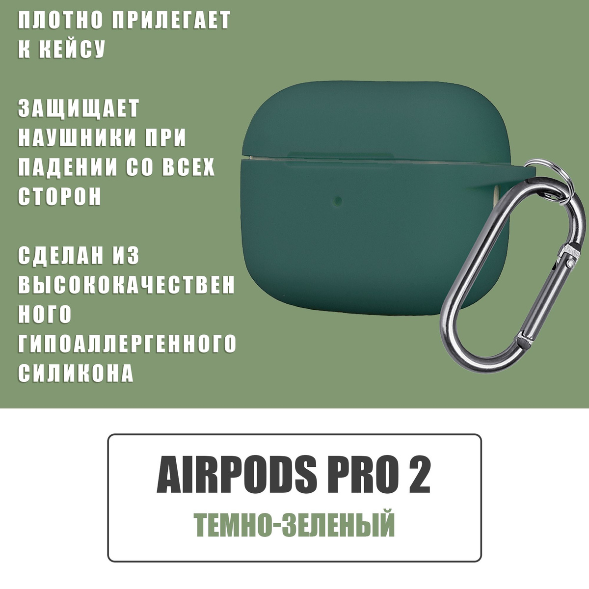 Силиконовый чехол для наушников AirPods Pro 2 с карабином / Аирподс про 2 / Темно-зеленый