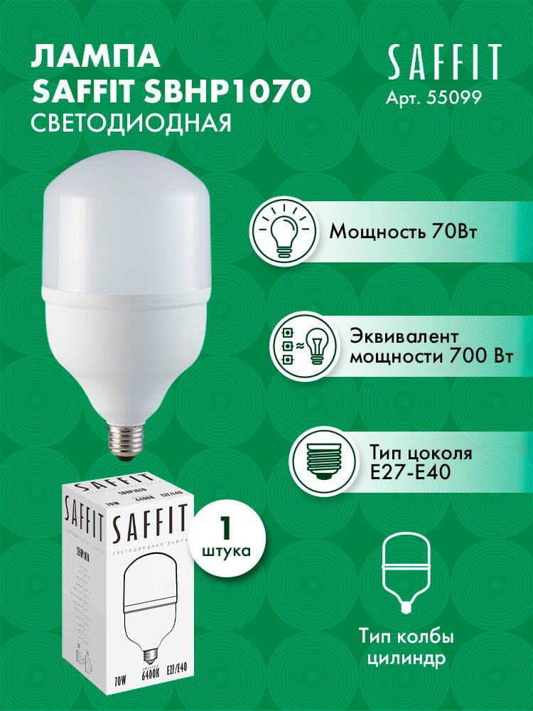 Лампа светодиодная SAFFIT SBHP1070 E27-E40 70W 6400K 55099 1 штука