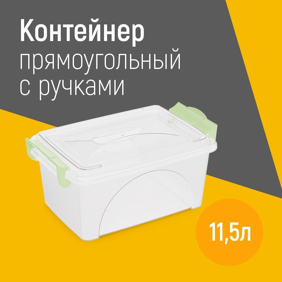 Комплект 2 шт, Контейнер хозяйственный 11,5 л, с крышкой на защелках в ассортименте, Альтернатива, М425