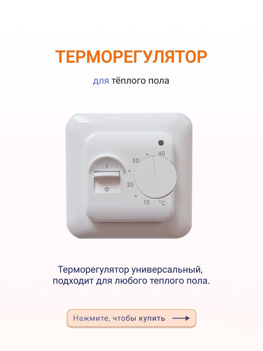 Терморегулятор