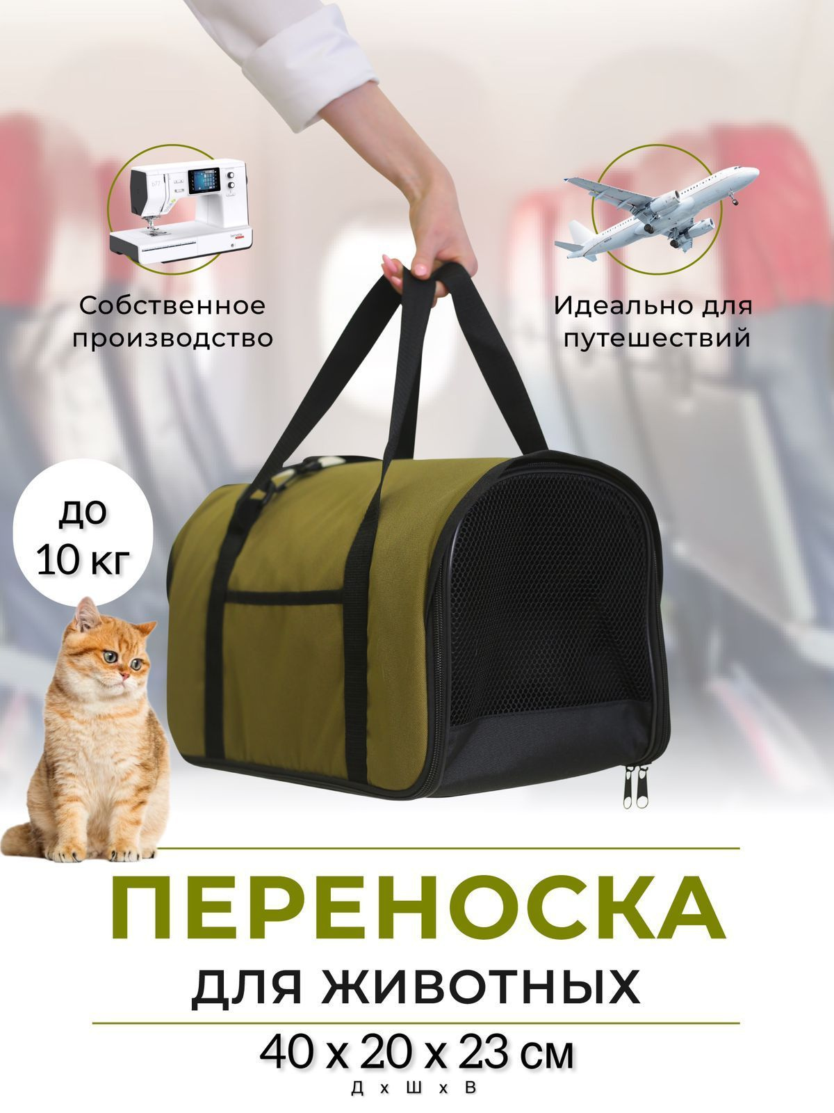 Переноска для кошки