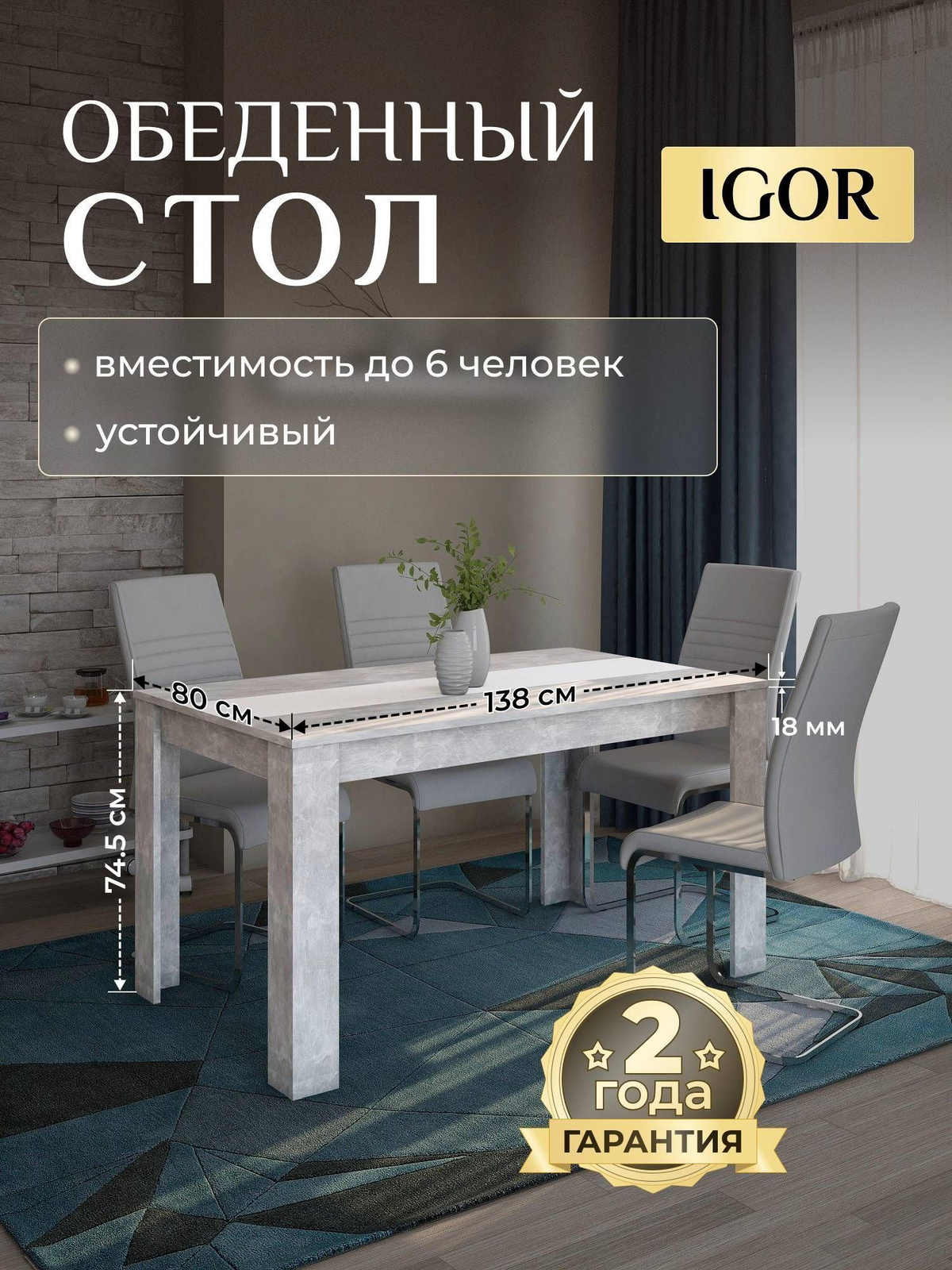 Обеденный стол IGOR