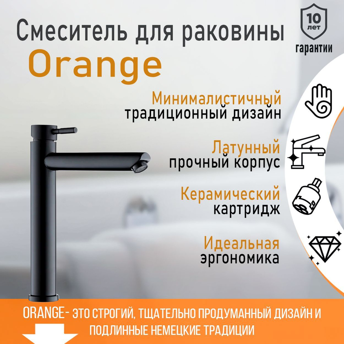 Смеситель для раковины Orange