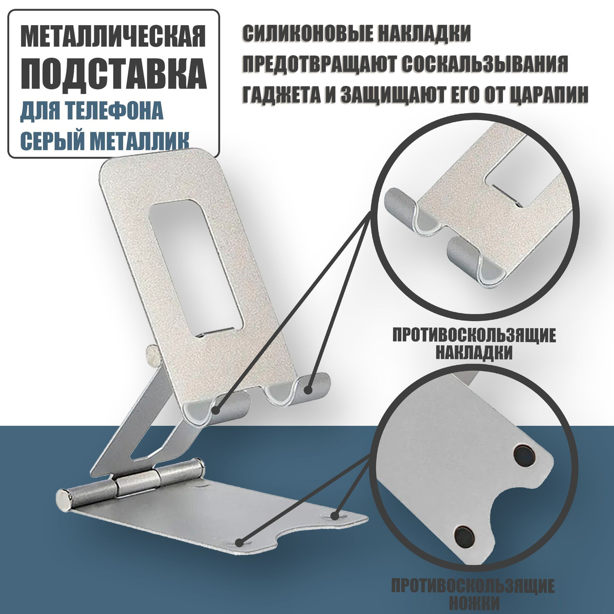 Металлическая подставка для телефона, настольный и складной держатель для смартфона, серый металлик