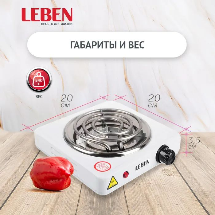 Плитка электрическая LEBEN 