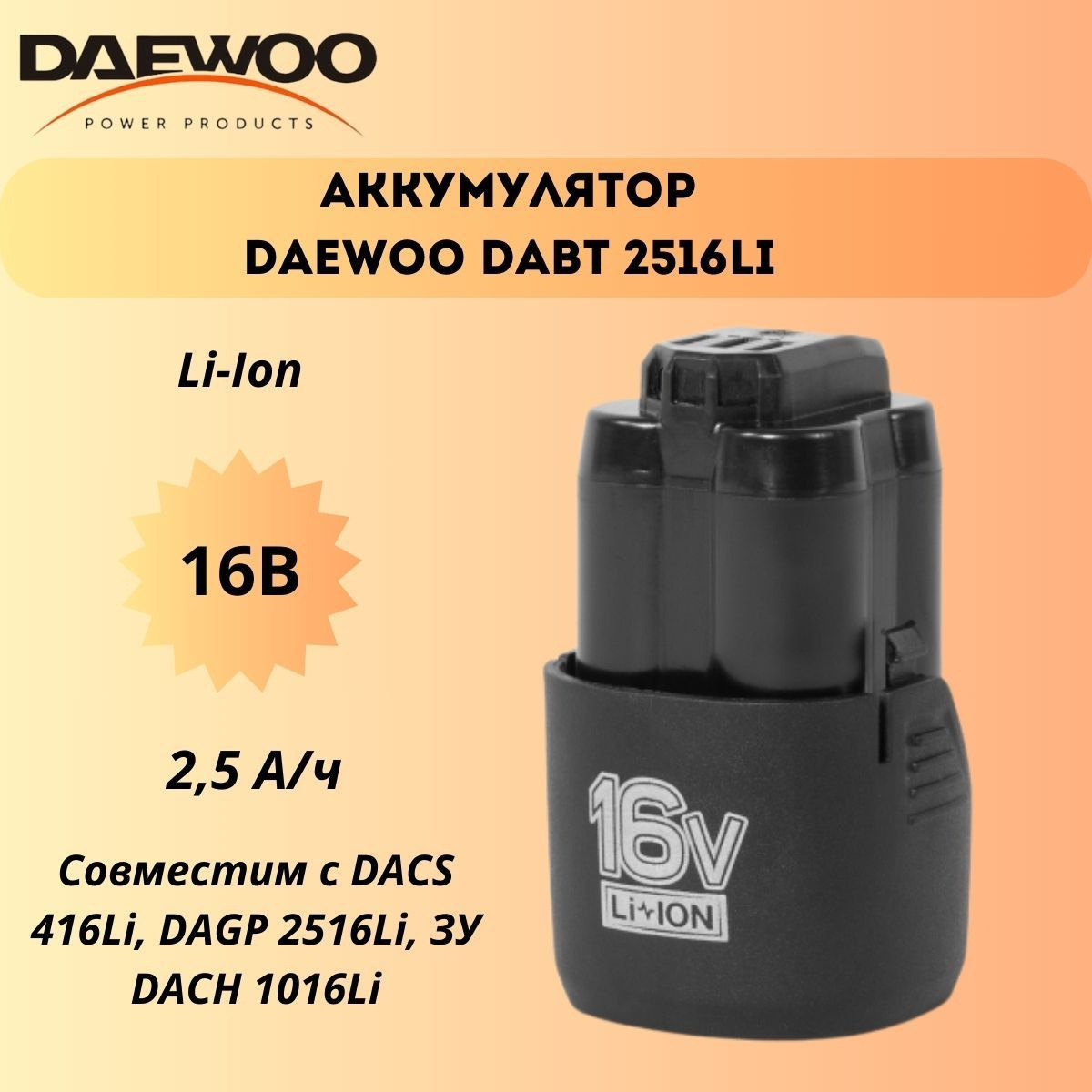 Купить Секатор Аккумуляторный Daewoo Dagp 2516li