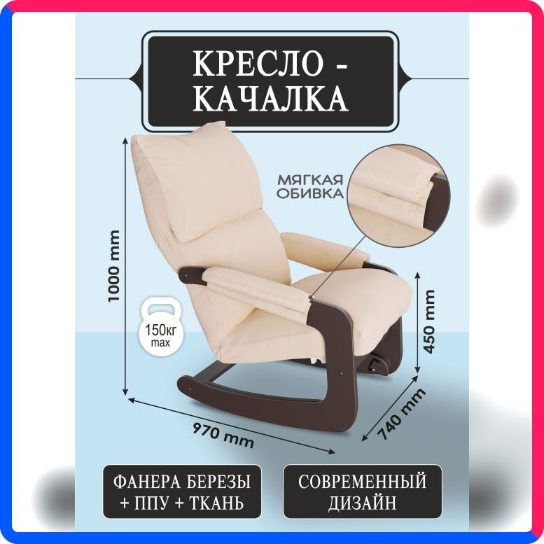 Купить по выгодной цене Кресло-качалка (трансформер со стопором)Мебелик Модель 81 ткань Макс 100, каркас венге с доставкой