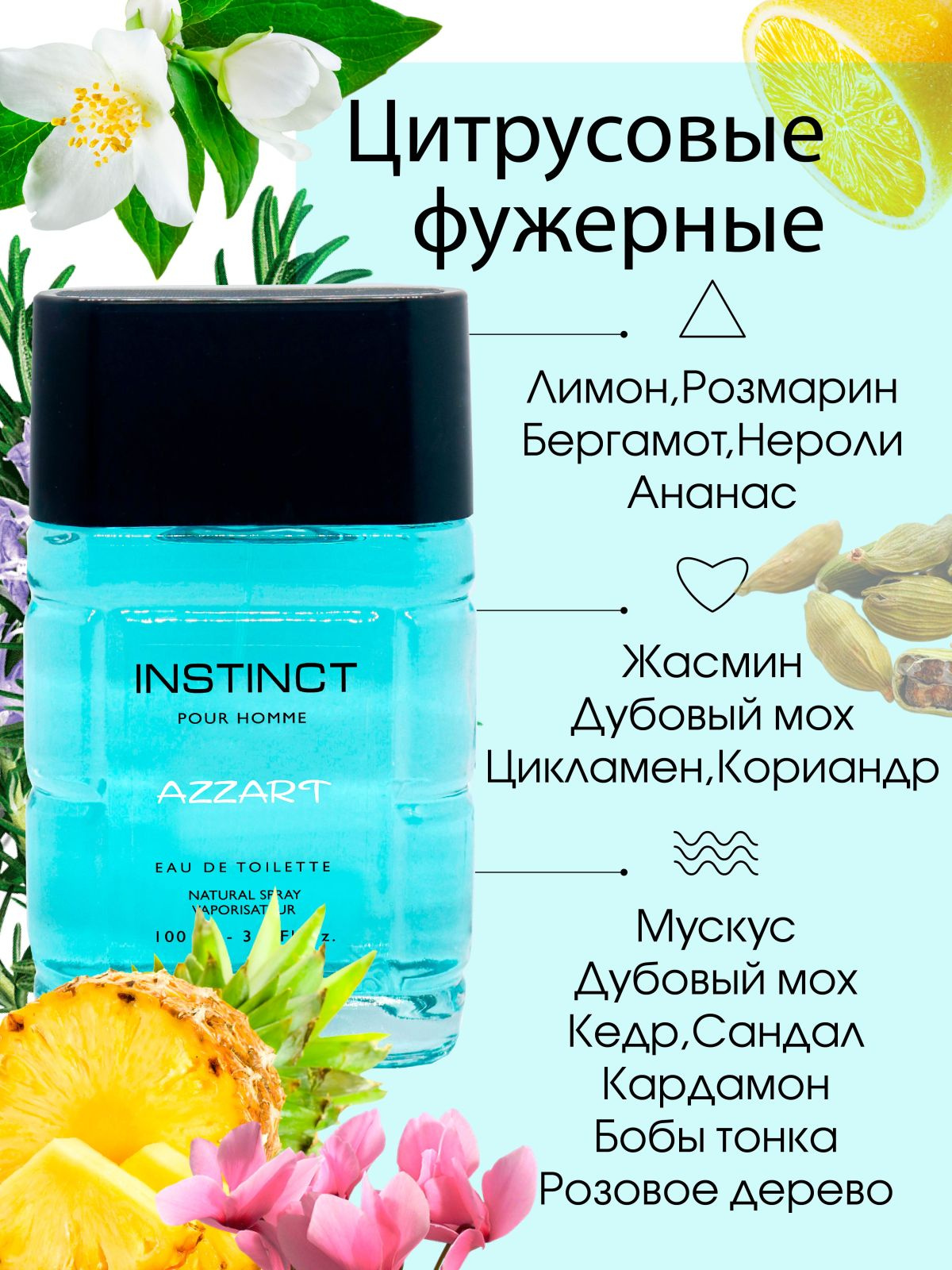 https://www.ozon.ru/product/tualetnaya-voda-muzhskaya-100-ml-instinct-azzart-497725662/