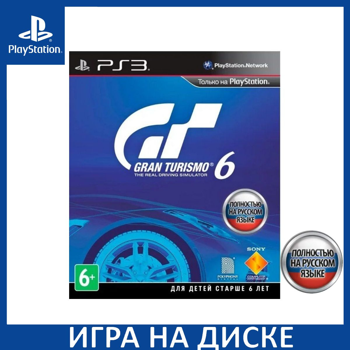 Диск с Игрой Gran Turismo 6 Anniversary Edition Русская Версия (PS3) (Bundle Copy). Новый лицензионный запечатанный диск.