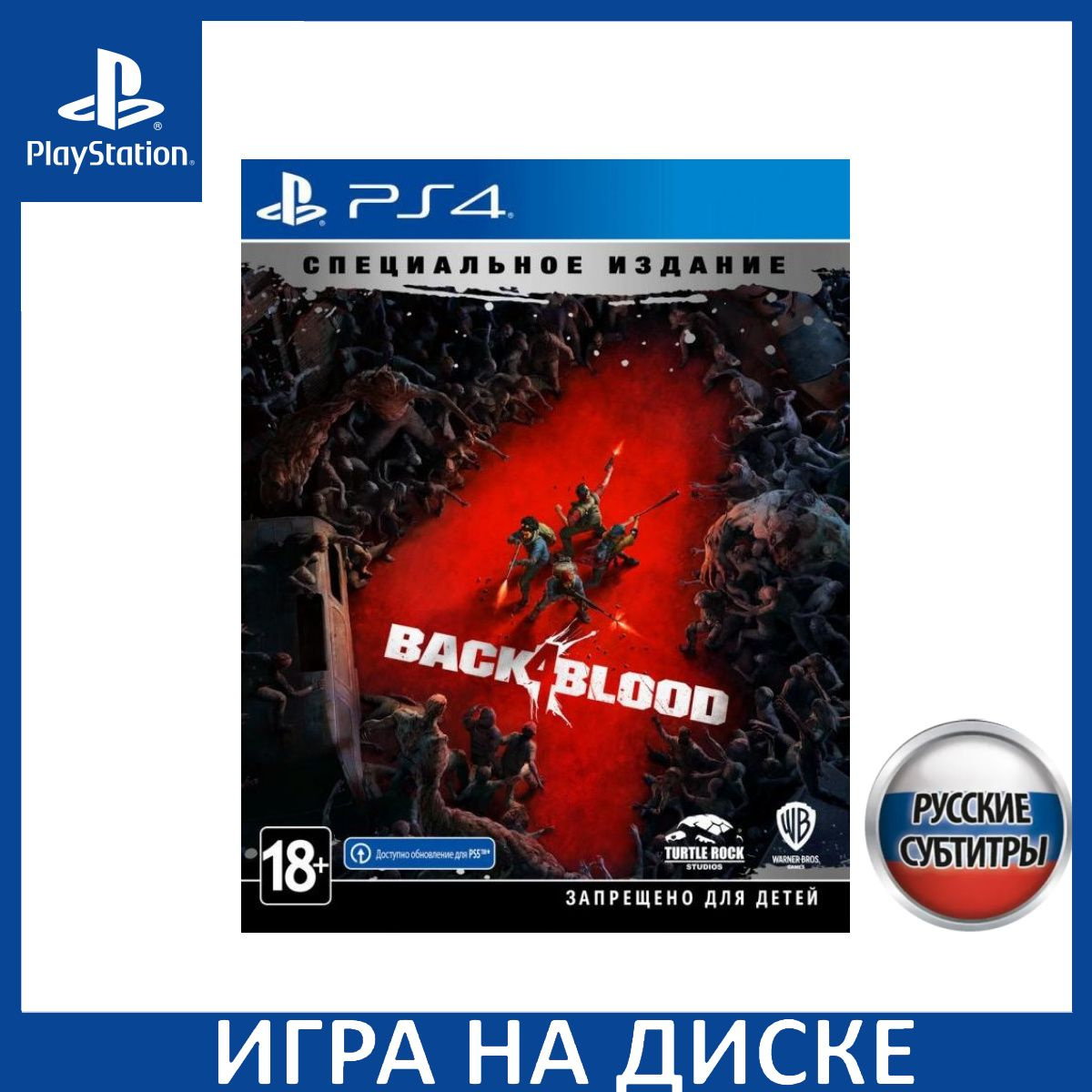 Игра на Диске Back 4 Blood Специальное издание (Special Edition) Русская Версия (PS4/PS5)