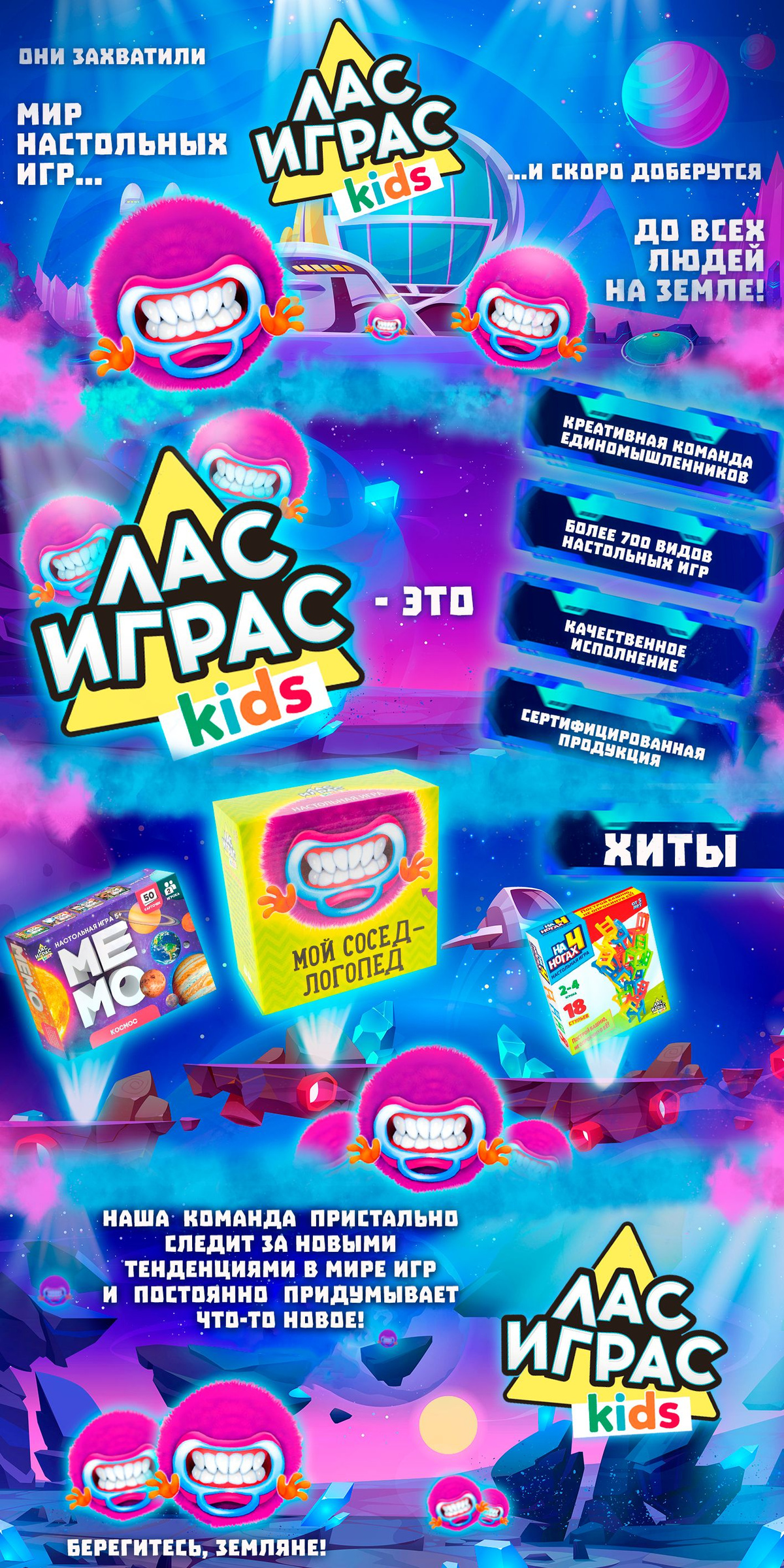 Лас Играс KIDS