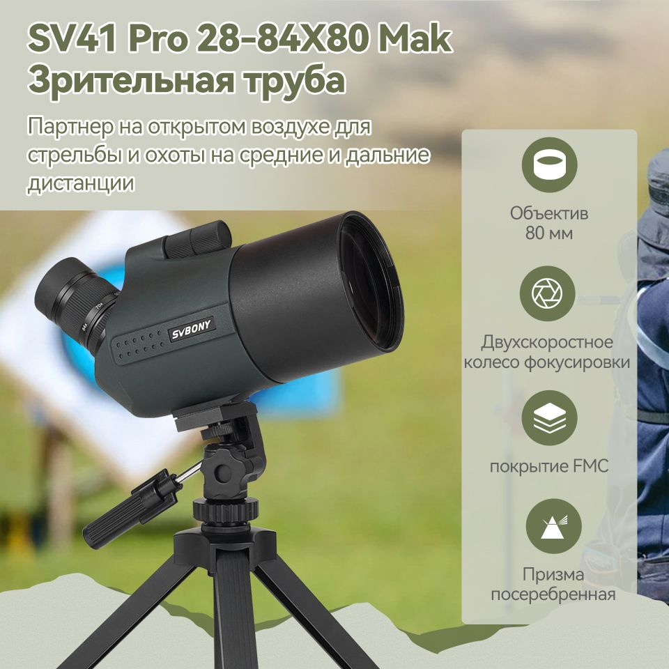 Svbony sv41 pro mak