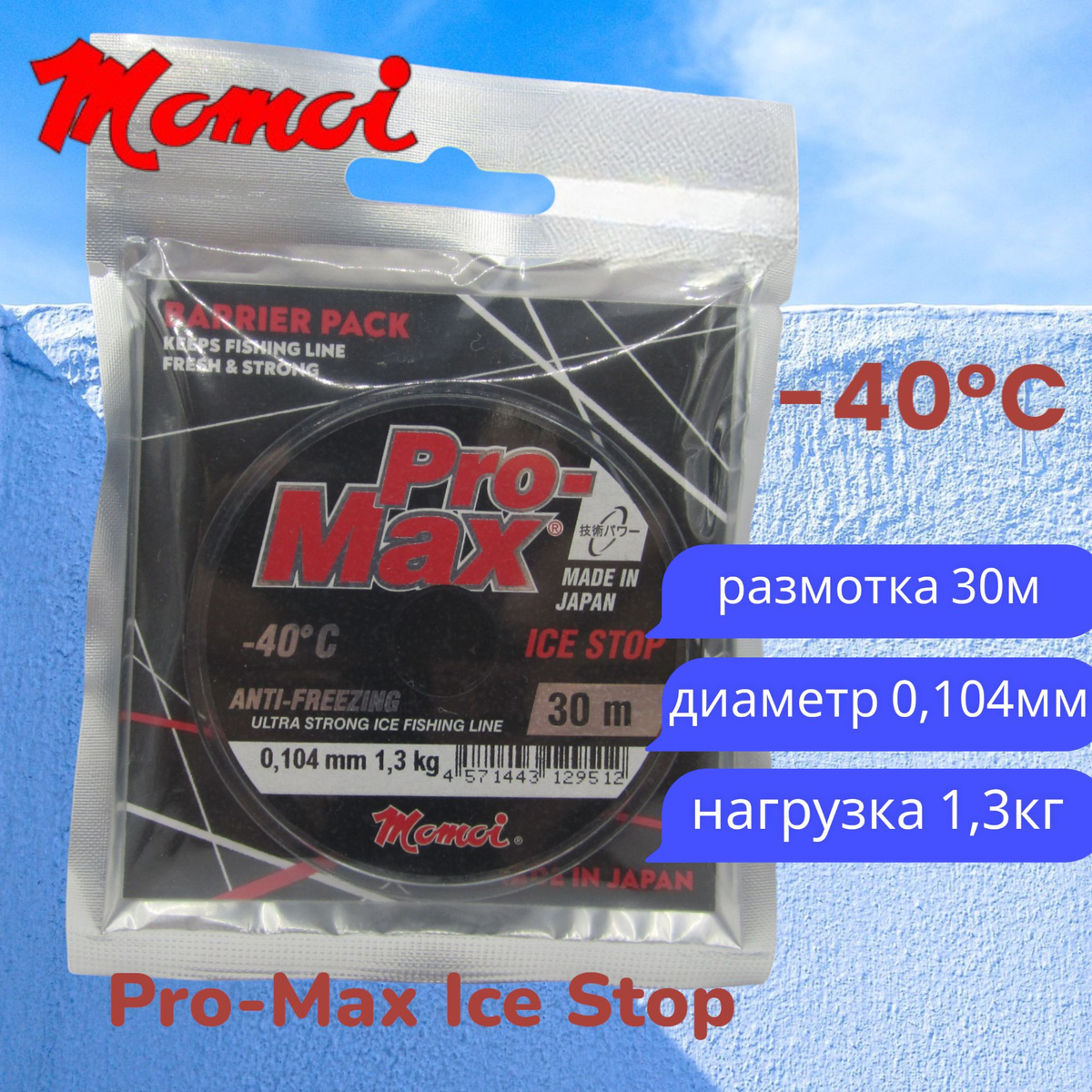 Momoi Pro-Max Ice Stop