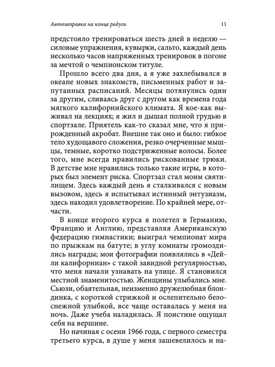Мирный воин. Книга, которая меняет жизнь | Peaceful Warrior: A Book That Changes Lives - Ozon image 7
