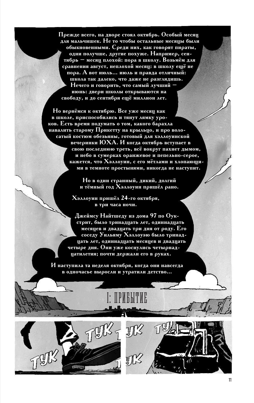 Надвигается беда. Авторизованная графическая адаптация | Something Wicked This Way Comes. Authorized Graphic Adaptation - Ozon image 6