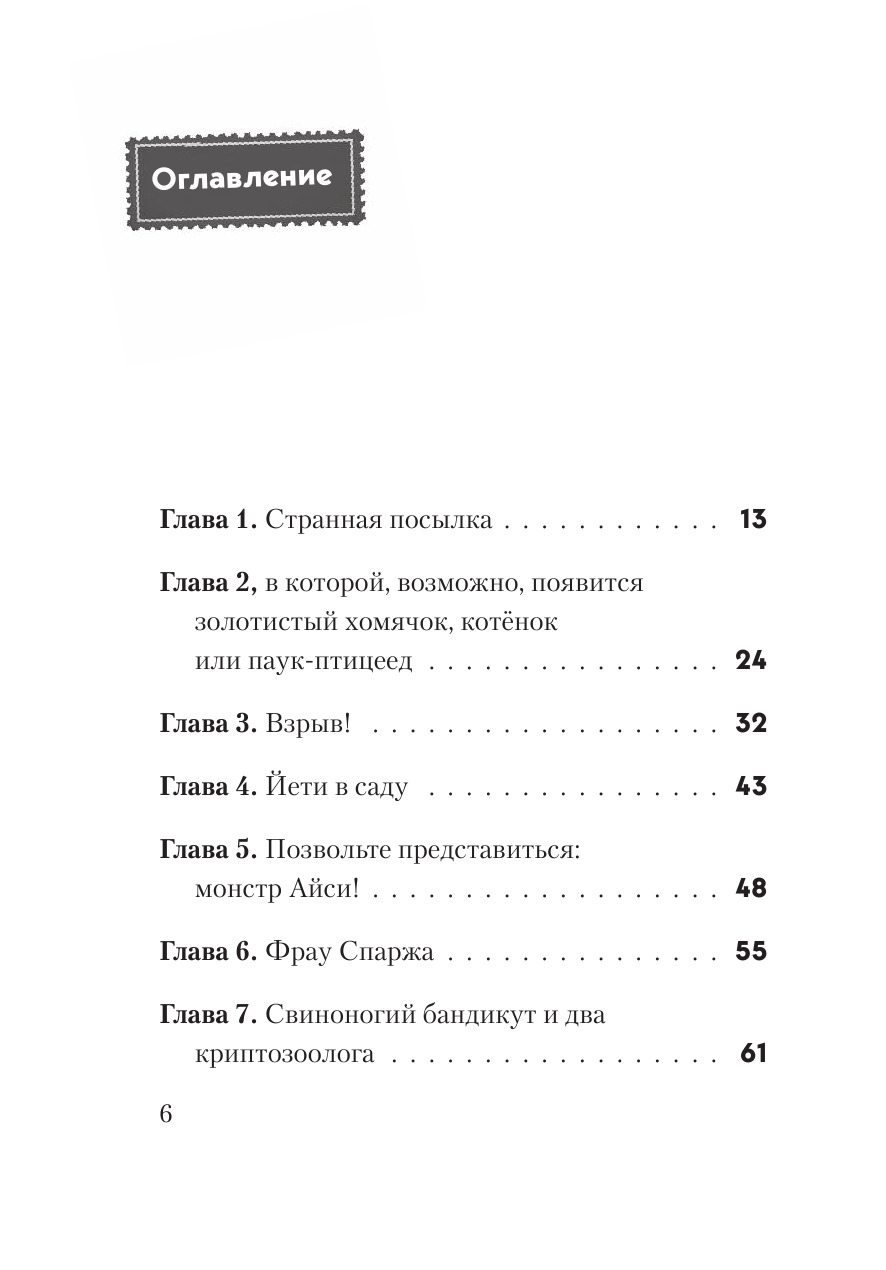 Не открывать! Кусается! | Do Not Open! Bites! - Ozon image 7