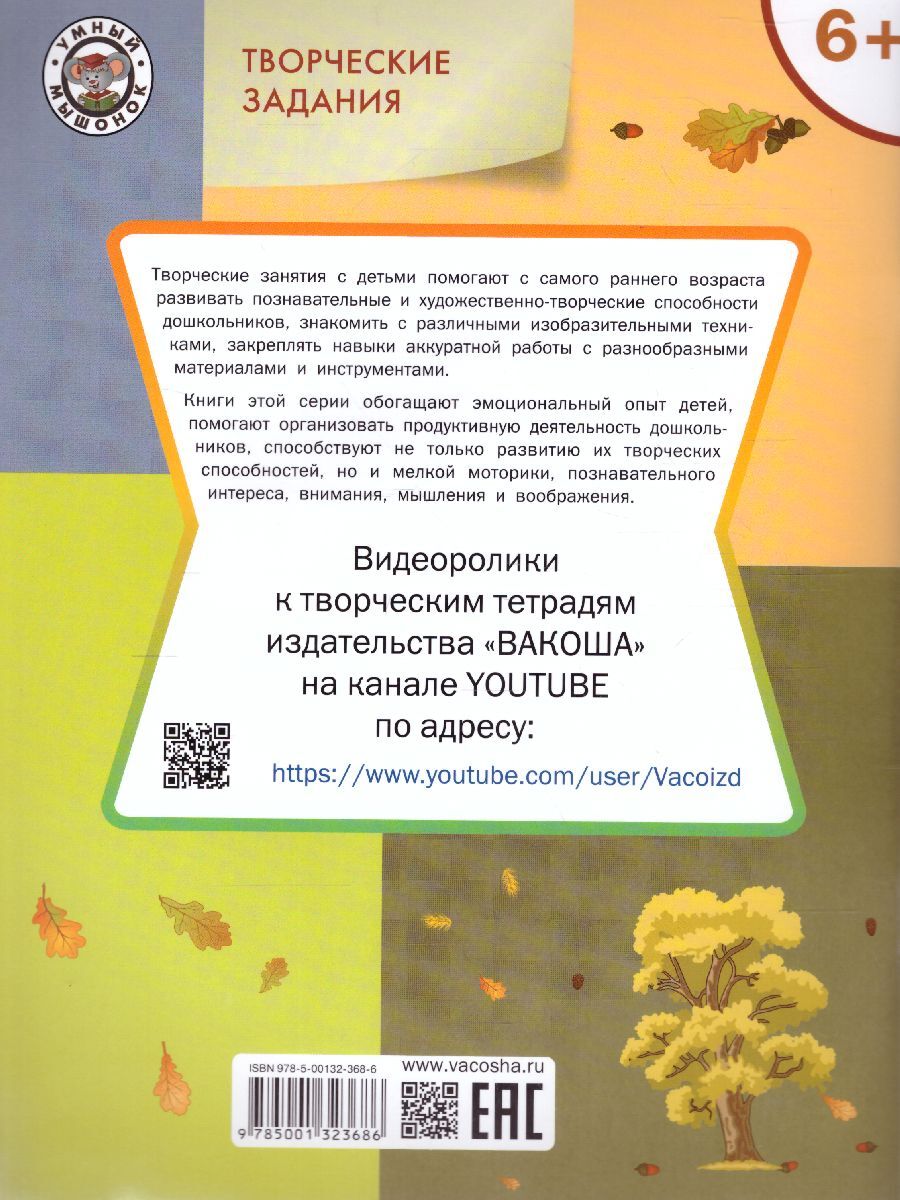 «Творческие задания. Времена года: Осень 6+ Ульева Елена Александровна» — фото 4