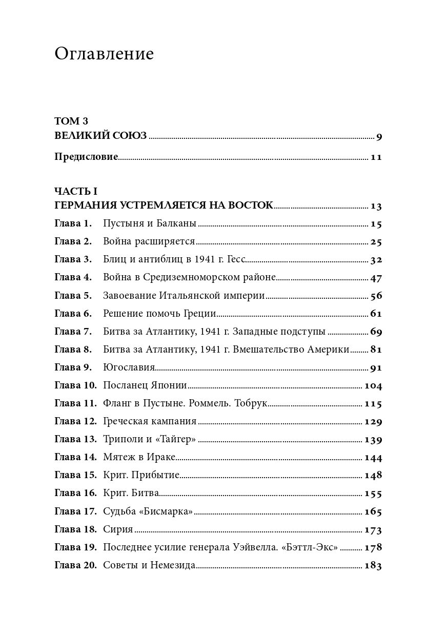 «Вторая мировая война. В 3-х книгах (количество томов: 3)» — фото 7