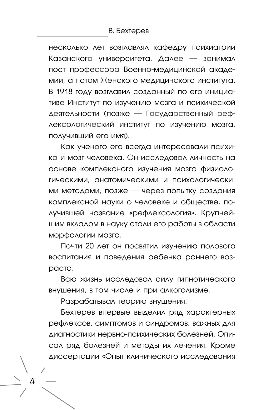«Все секреты мозга: большая книга про сознание» — фото 5