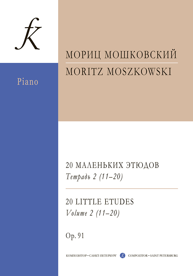 Мошковский.20маленькихэтюдовдляфортепиано.Тетрадь2(11-20)|МошковскийМ.