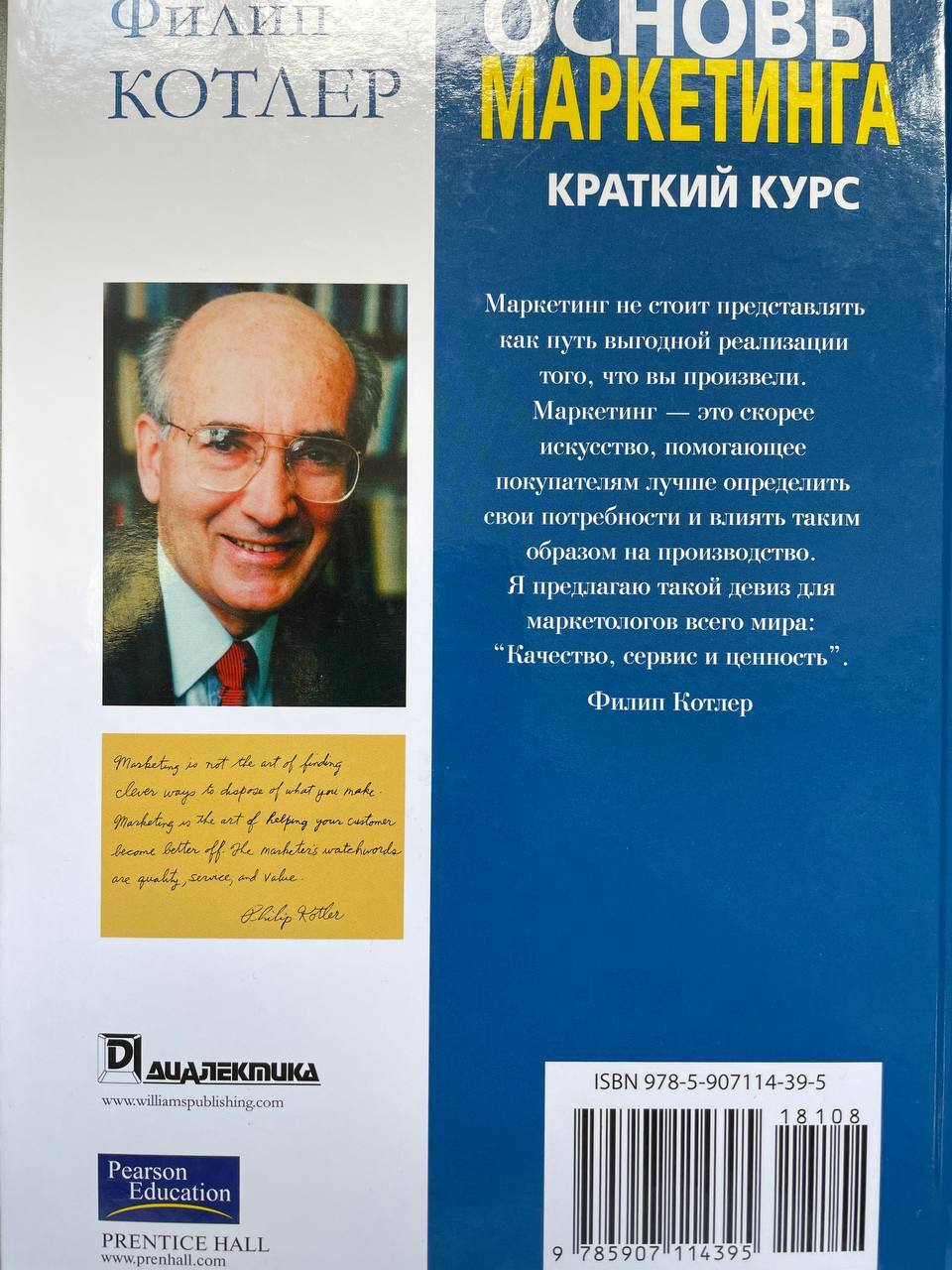 Основы маркетинга. Краткий курс | Principles of Marketing: A Short Course - Ozon image 3