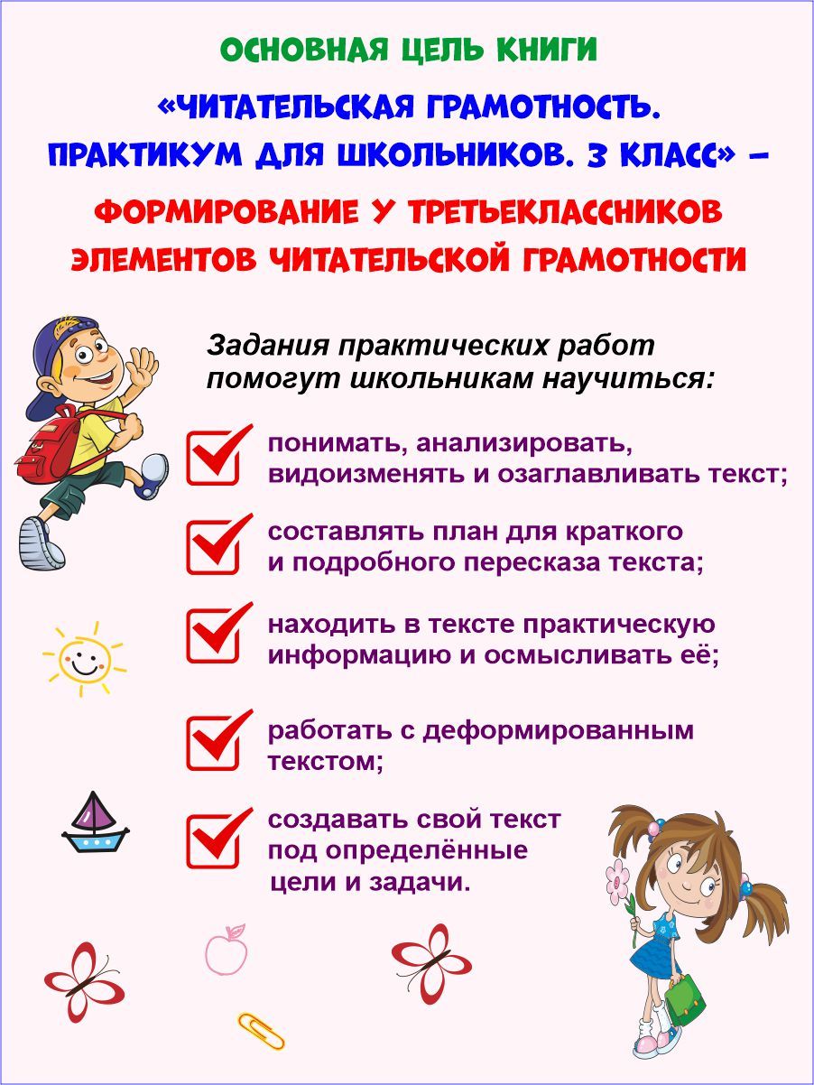 Читательская грамотность 3 класс. Практикум для школьников. ФГОС НОО | Reading Literacy for 3rd Grade: Practical Workbook for Students (FGOS NOO) - Ozon image 2