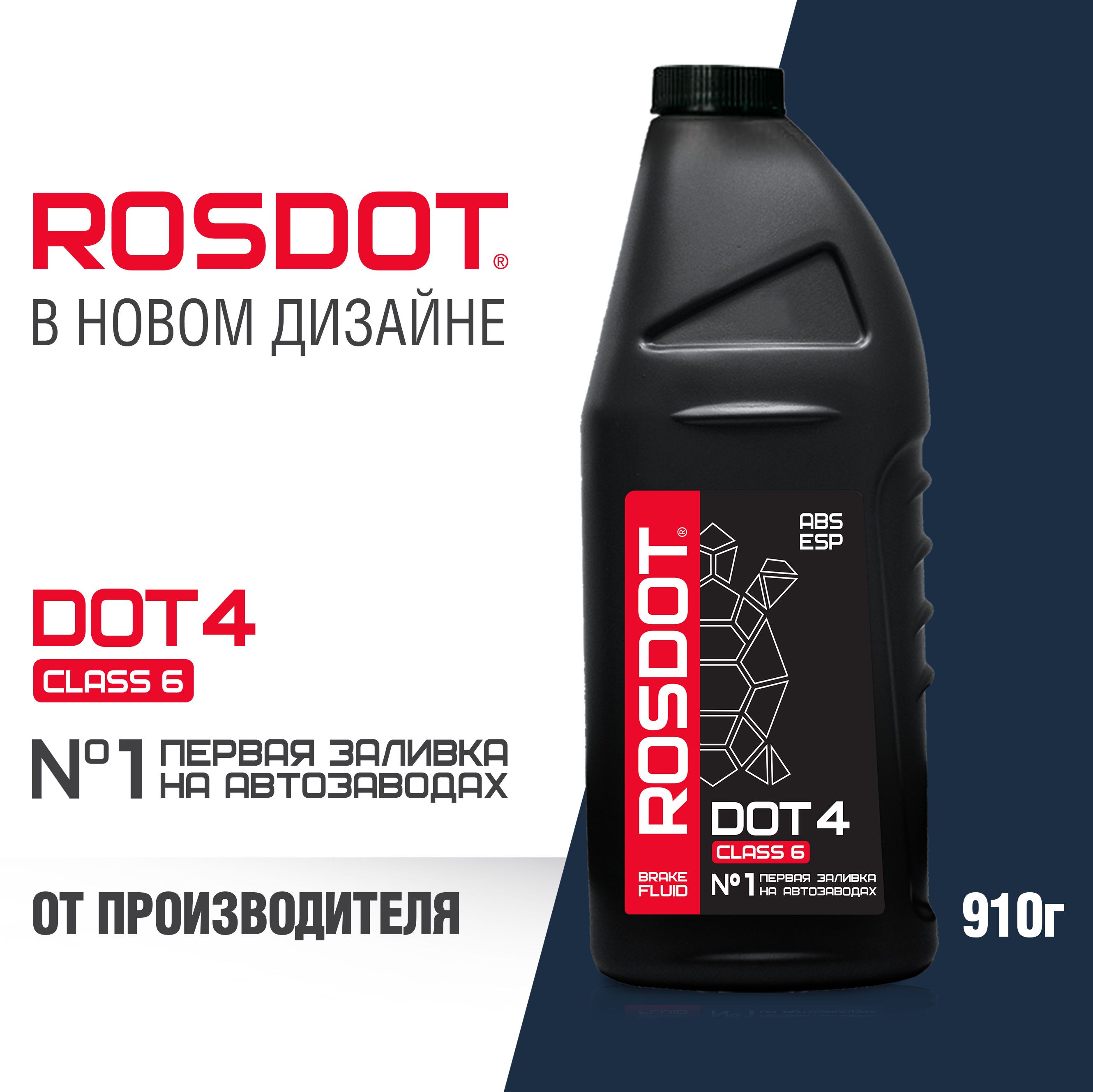 ТормознаяжидкостьROSDOTDOT4class6,910г