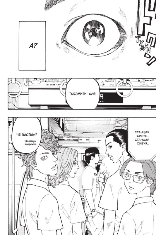 Токийские мстители. Том 1. Манга | Tokyo Revengers. Volume 1. Manga - Ozon image 2