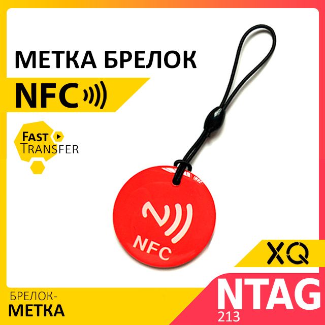 XQ,NFCметкаэпоксидная/Красный