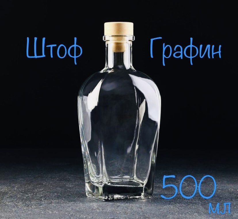 Графиндляалкоголяиводысгерметичнойкрышкой,Штоф0,5лБогем