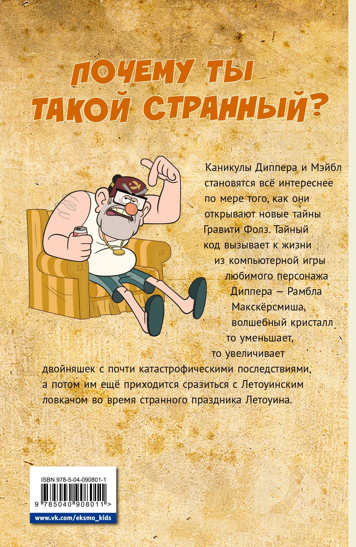 Гравити Фолз. Графический роман. Выпуск 4 | Gravity Falls Cinestory Comic Vol.4 - Ozon image 5