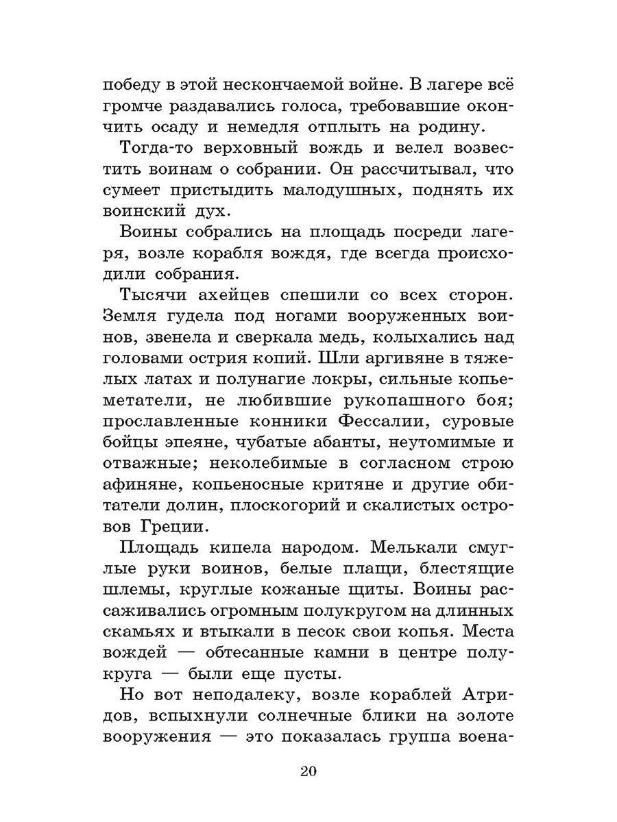 Приключения Одиссея. Прозаический пересказ | The Adventures of Odysseus: A Prose Retelling - Ozon image 7