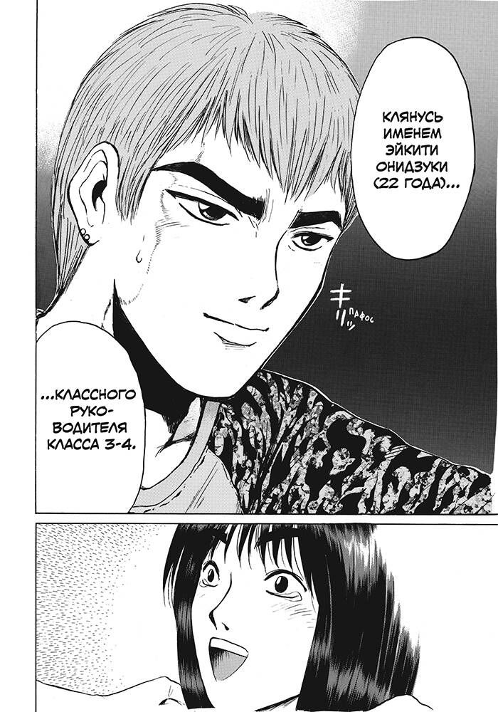 GTO. Крутой учитель Онидзука. Книга 4 | GTO: Great Teacher Onizuka. Volume 4 - Ozon image 6