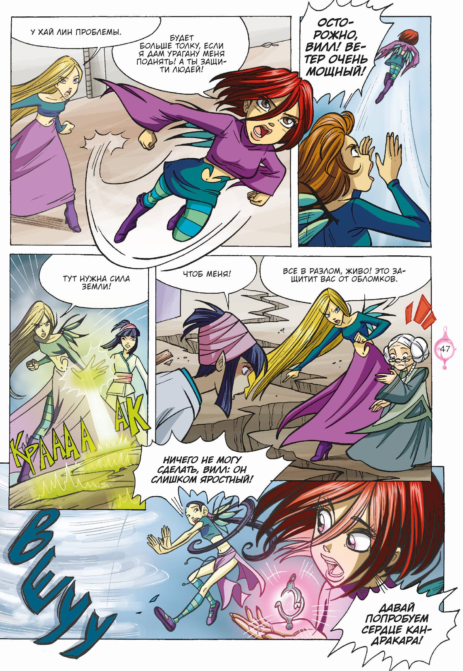 W.I.T.C.H. Часть 3. Кризис двух миров. Том 2 | W.I.T.C.H. Part 3: A Crisis of Two Worlds, Volume 2 - Ozon image 2