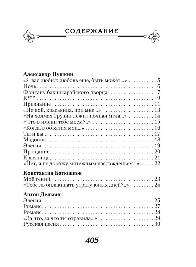 Стихотворения о любви | Poems about Love - Ozon image 2