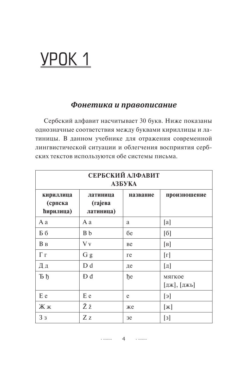 Сербский с нуля | Serbian from Scratch - Ozon image 3