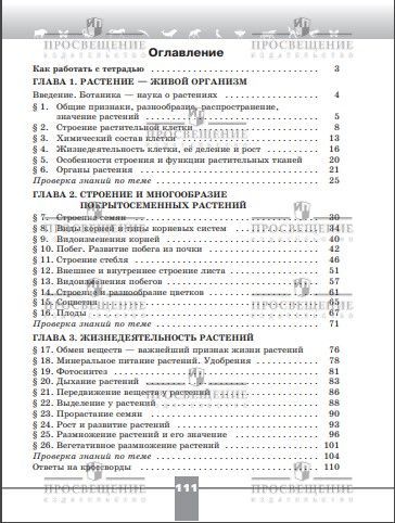 Биология. Рабочая тетрадь. 6 класс. Базовый уровень. ФГОС | Biology. Workbook. Grade 6. Basic Level. Federal State Educational Standard - Ozon image 3