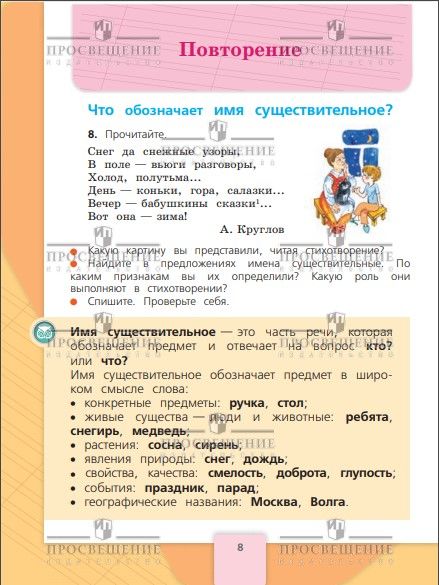 Русский язык. 3 класс. Учебник. Часть 2. ФГОС | Russian Language. Grade 3. Textbook. Part 2. Federal State Educational Standard - Ozon image 4