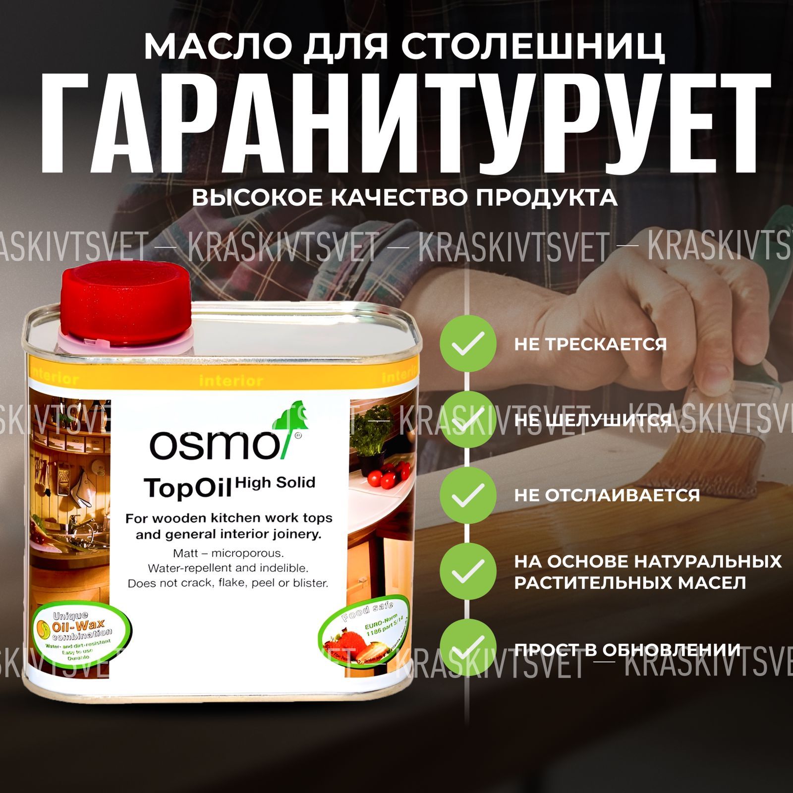 OSMO Масло-воск Масло для мебели и столешниц TOPOIL 0,5л 0.5 л., 3058 ...