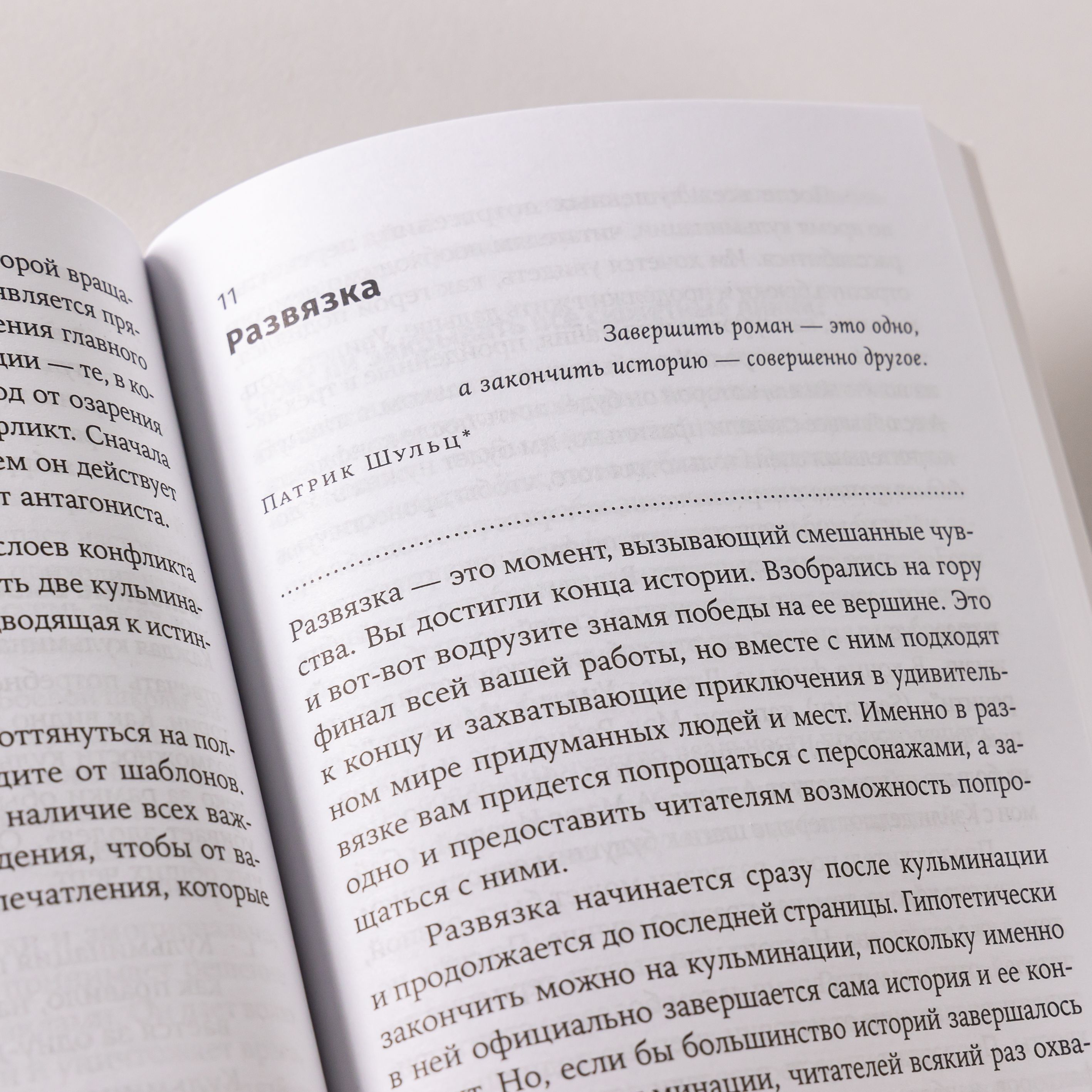 Архитектура сюжета: Как создать запоминающуюся историю | Structuring Your Novel: Essential Keys for Writing an Outstanding Story - Ozon image 5
