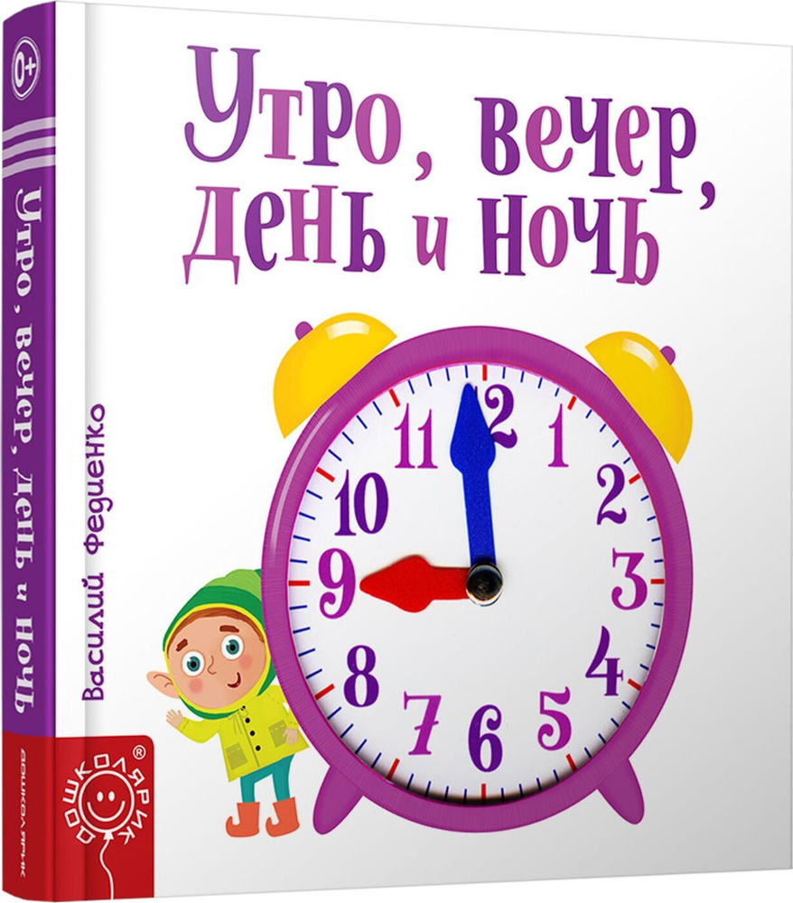 Утро, вечер, день и ночь #1