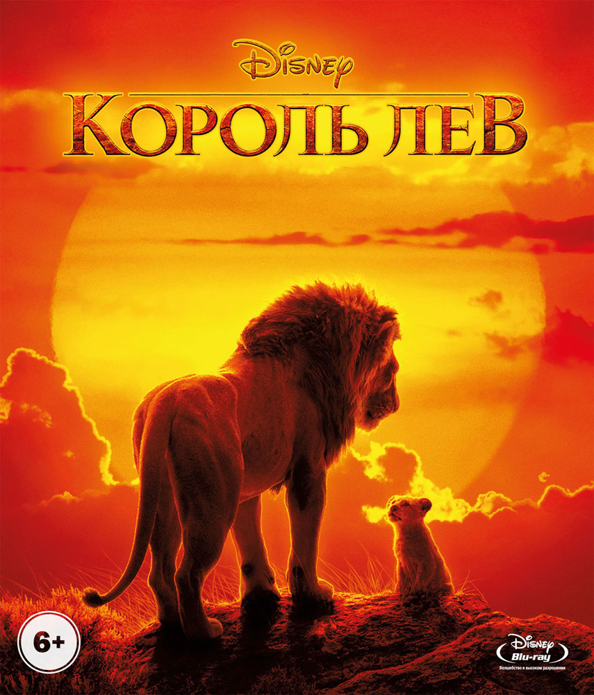 Король лев. Disney Дисней Мультфильм Blu-Ray #1