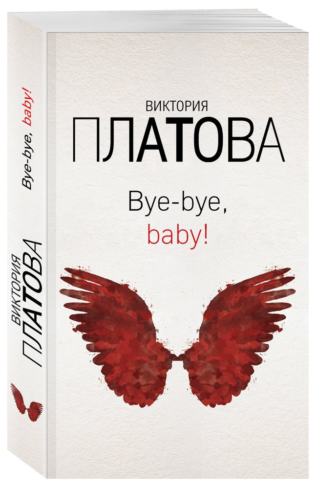 Bye-bye, baby! #1