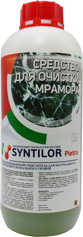 Средство для очистки мрамора Syntilor "Pietra", 1 кг #1