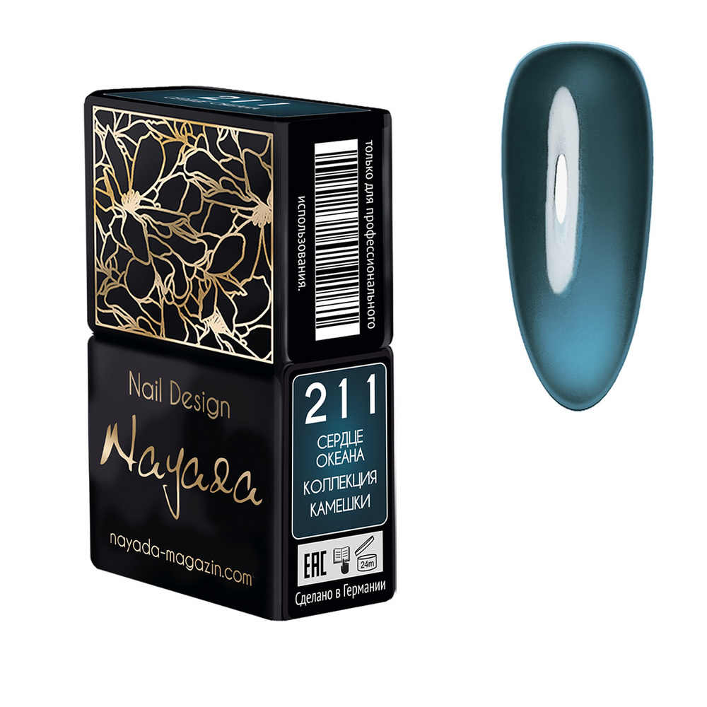Nayada Гель-лак для ногтей, для маникюр №211 Сердце океана из коллекции Камешки объёмом 12 мл  #1