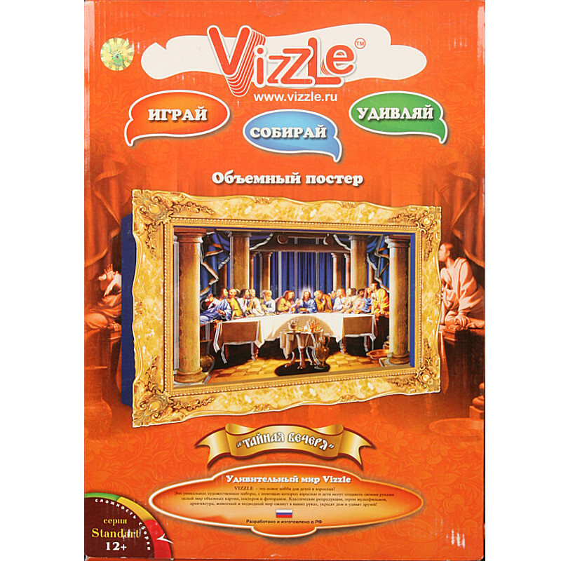 Vizzle Объемный постер "Тайная вечеря" 0142 #1
