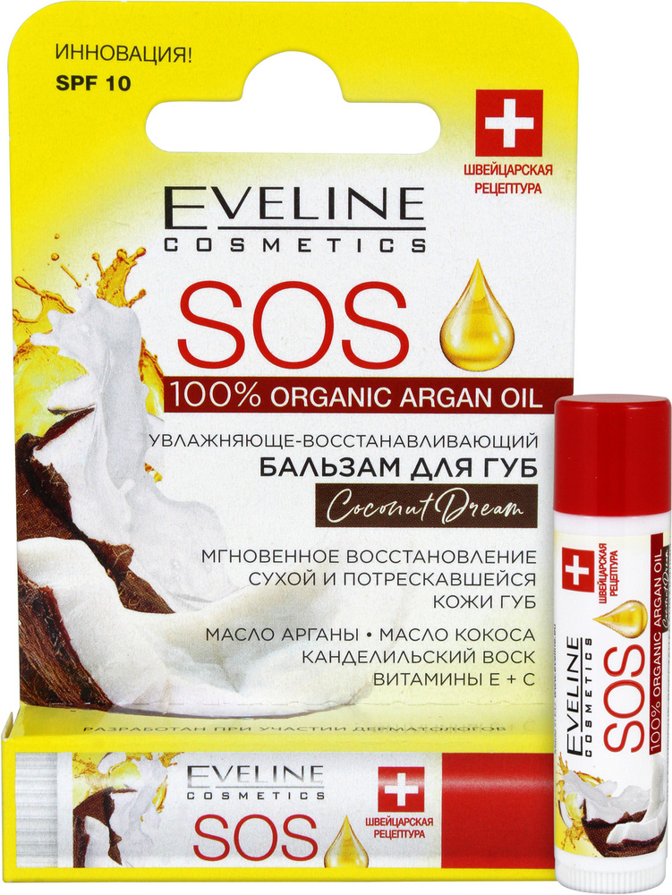 Eveline Cosmetics Бальзам для губ Увлажняюще-Восстанавливающий SOS 100% ...