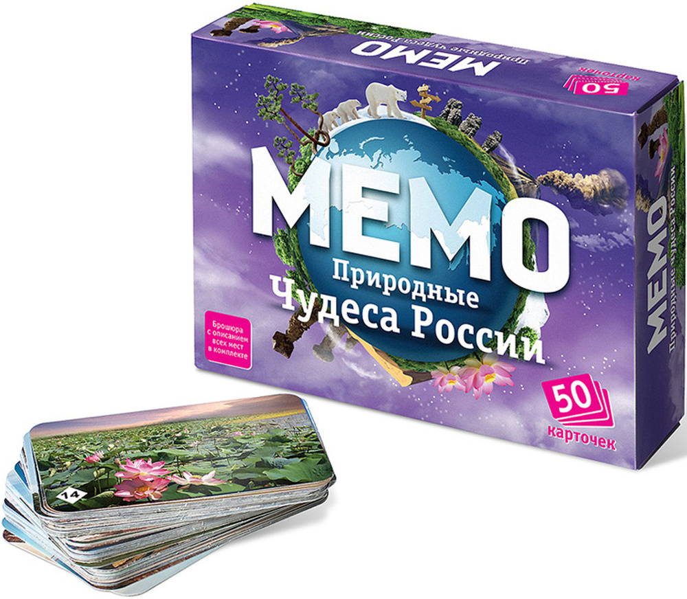 Настольная мемори игра "Мемо. Природные чудеса России", игровой набор из 50 карточек + познавательная #1